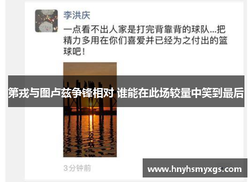 第戎与图卢兹争锋相对 谁能在此场较量中笑到最后