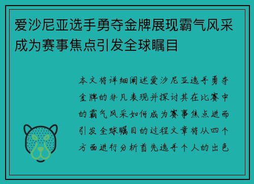 爱沙尼亚选手勇夺金牌展现霸气风采成为赛事焦点引发全球瞩目