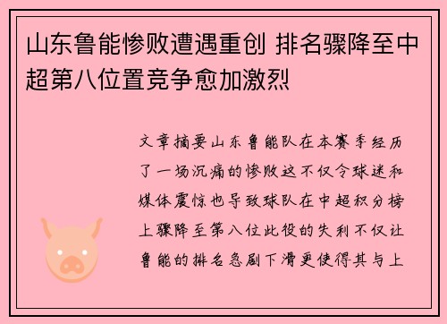 山东鲁能惨败遭遇重创 排名骤降至中超第八位置竞争愈加激烈