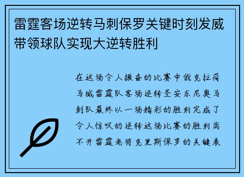 雷霆客场逆转马刺保罗关键时刻发威带领球队实现大逆转胜利