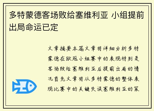 多特蒙德客场败给塞维利亚 小组提前出局命运已定