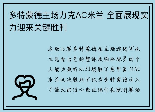 多特蒙德主场力克AC米兰 全面展现实力迎来关键胜利