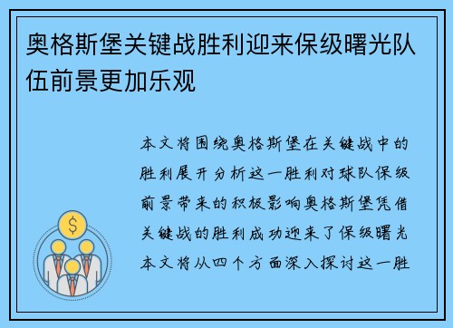 奥格斯堡关键战胜利迎来保级曙光队伍前景更加乐观