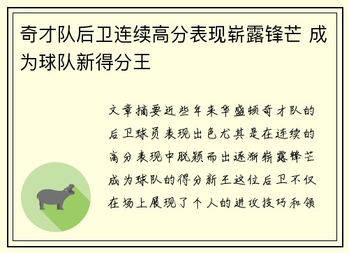 奇才队后卫连续高分表现崭露锋芒 成为球队新得分王