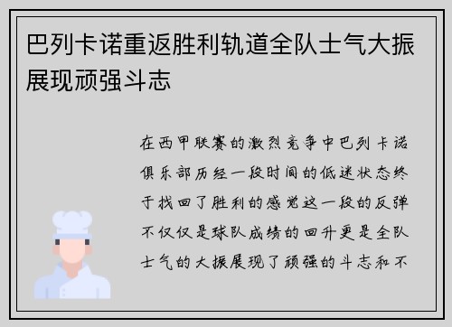 巴列卡诺重返胜利轨道全队士气大振展现顽强斗志