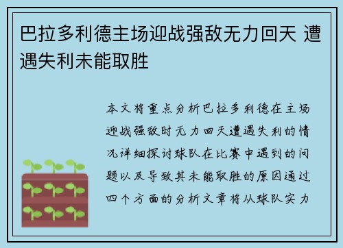巴拉多利德主场迎战强敌无力回天 遭遇失利未能取胜